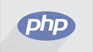 دوره PHP عکس بیضی بنفش
