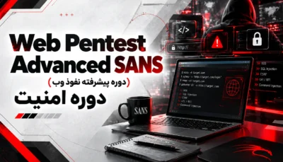 لوگو دوره Web Pentest Advanced SANS با رنگ مختلف