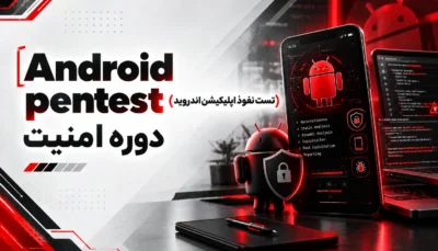 لوگو دوره Android pen test با رنگ مختلف